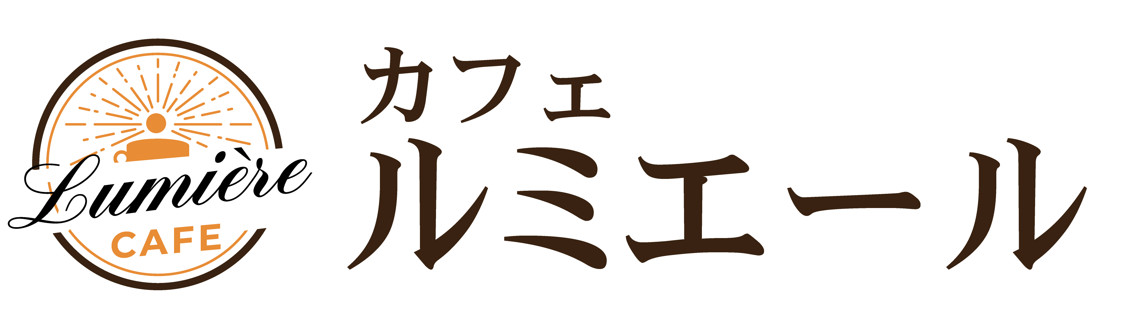 Café Lumière カフェ・ルミエール